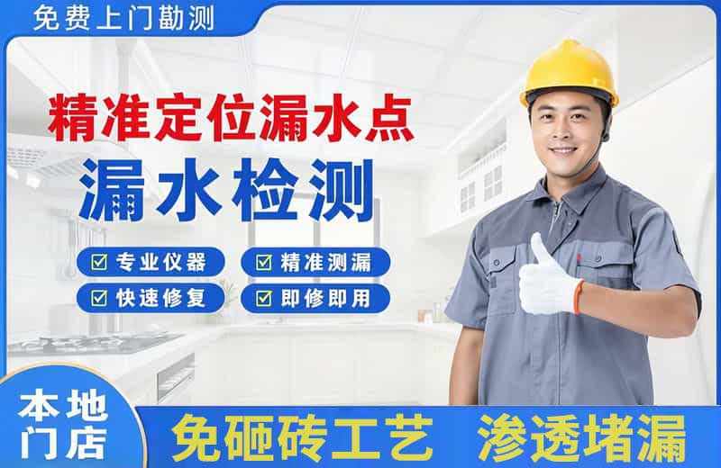 浔阳精准测漏点