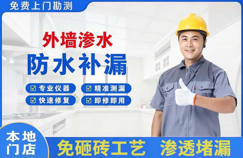 浔阳外墙渗水维修