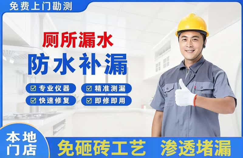 浔阳厕所漏水维修